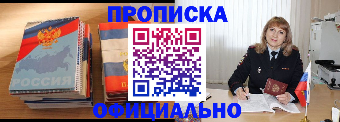 прописка паспорт в Мариинске