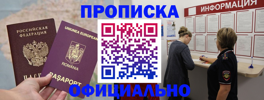 временная регистрация гарантия в Мариинске