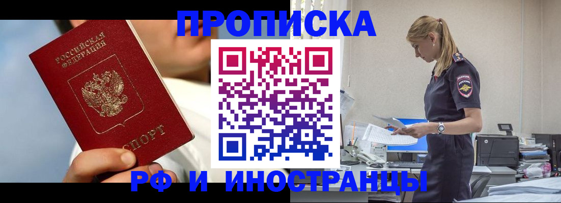 временная регистрация для школы в Мариинске